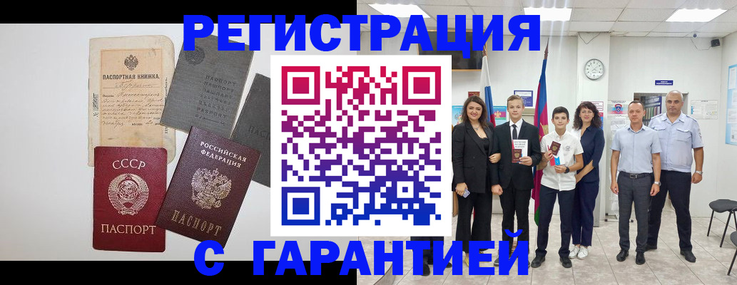 прописка законно в Мантурово