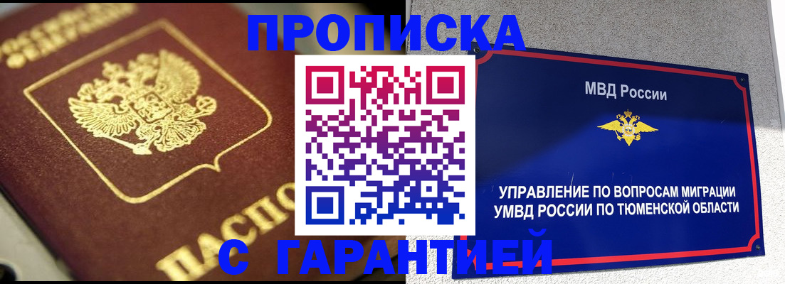 временная прописка в Мантурово